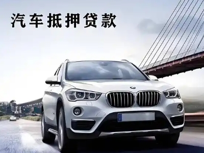 镇坪车抵贷如何办理押车和不押车?